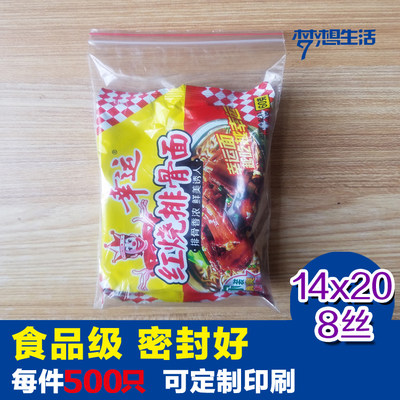 7号14*20食品加厚包装定做自封袋