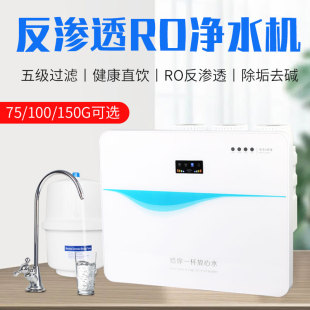 100Gro反渗透纯净水机150G净水器直饮机5级过滤75G除水垢通用滤芯