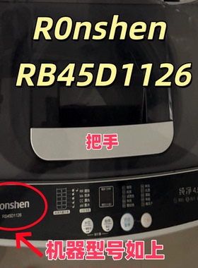 适配于容声全自动波轮洗衣机RB45D1126上盖板开关门盖子配件