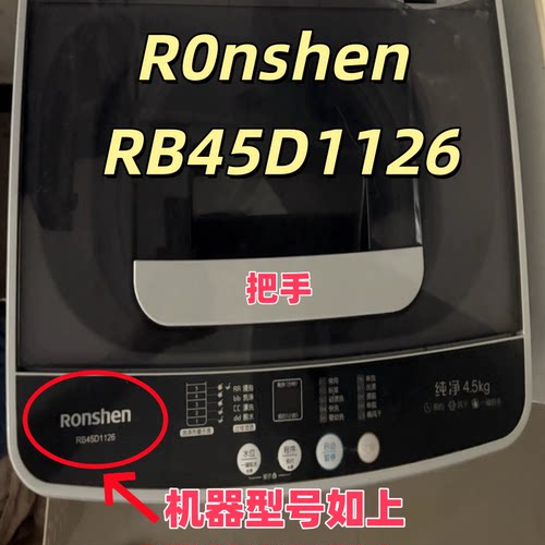适配于容声全自动波轮洗衣机RB45D1126上盖板开关门盖子配件