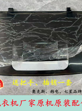 适配奥克斯全自动洗衣机XQB52-1939上盖板面盖开关门翻盖子