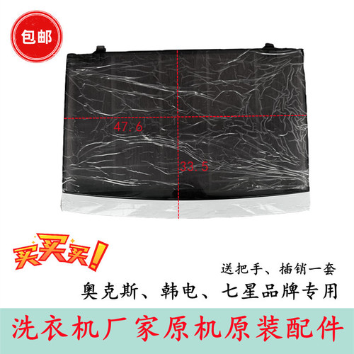 适配韩电 七星 奥克斯全自动洗衣机XQB80/82-AUX6盖子盖板配件