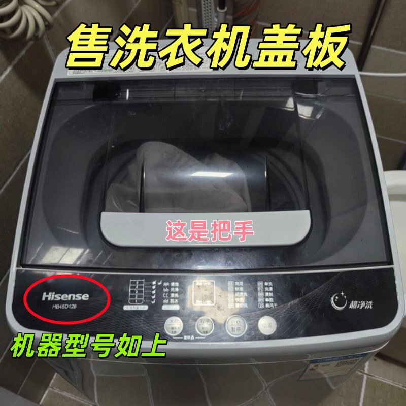 适用于 海信全自动波轮洗衣机HB45D128上盖板开关门盖子配件图片