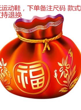 李宁运动鞋福袋99元鞋子