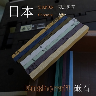 日本原装砥石磨刀石