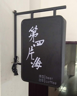 包邮铁艺灯箱 酒吧灯箱 广告招牌 咖啡灯箱 店面装饰品咖啡馆灯箱