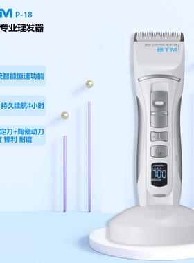 btm比特美理发器智能剪刀婴儿