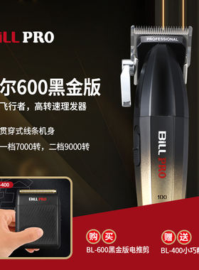 比尔充电式通用动力强劲理发器推