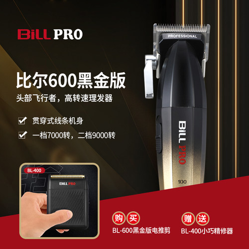比尔充电式通用动力强劲理发器推