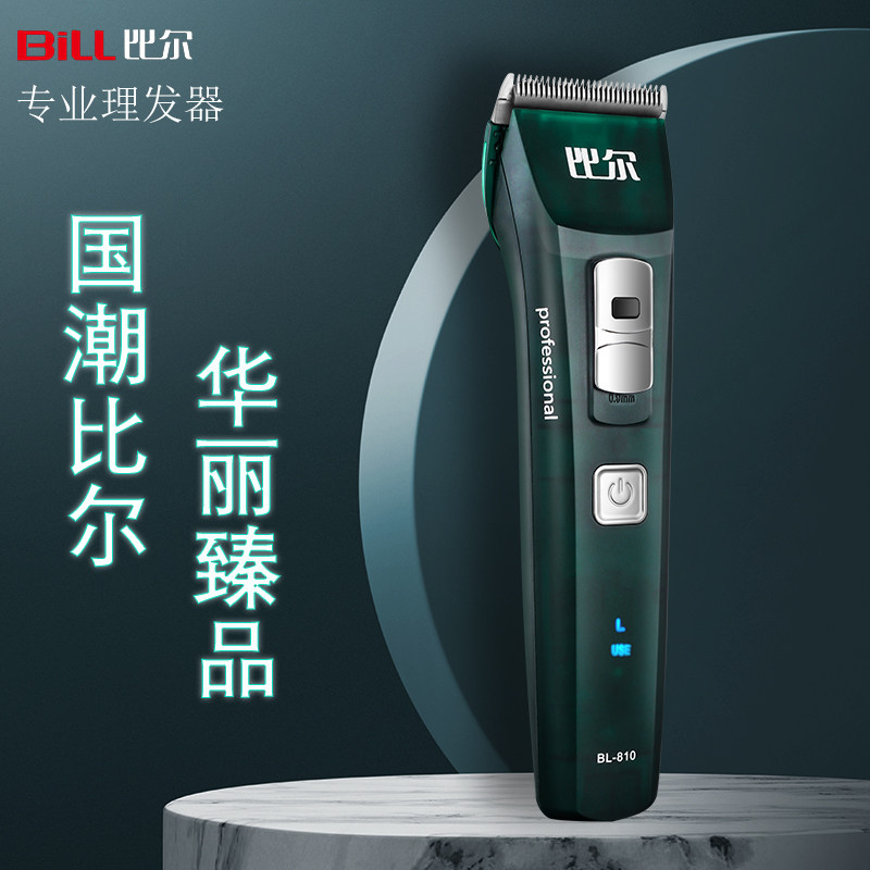 比尔810专业电动美发理发店用充电式静音成人剃头刀理发器电推剪