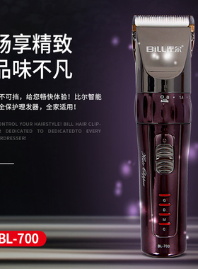 比尔电推剪700电动推子理发器充电式专业发廊专用静音成人家用