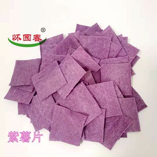 紫薯山药脆片薄片薯片半成品休闲零食跑江湖地摊展会商超产品