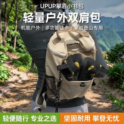 UPUP轻量户外攀岩小书包