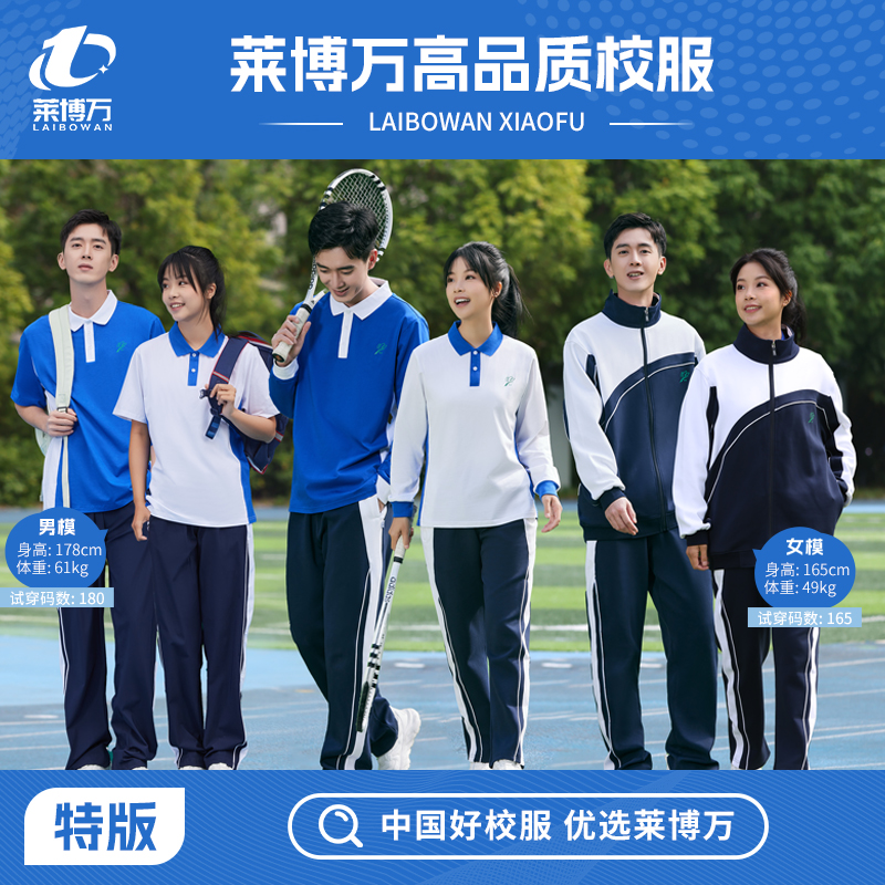 深圳校服中学生夏索罗娜短袖春秋长袖空调裤冬装外套康纶航天面料