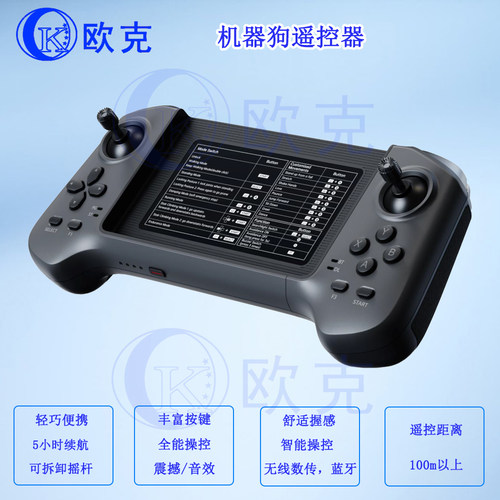 机器狗遥控器 Go2机器狗专用配件