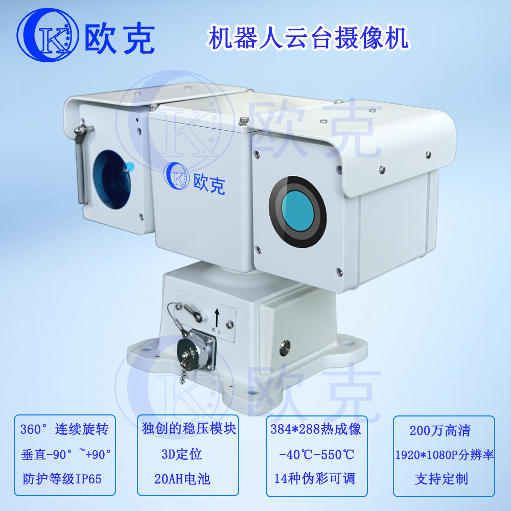AI智能机器人专用云台 机器狗摄像头 热成像云台摄像机 内置电池