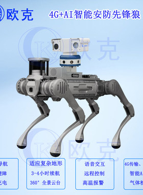 4G+AI智能安防先锋狼 具身智能高速运动应急救援四足机器人