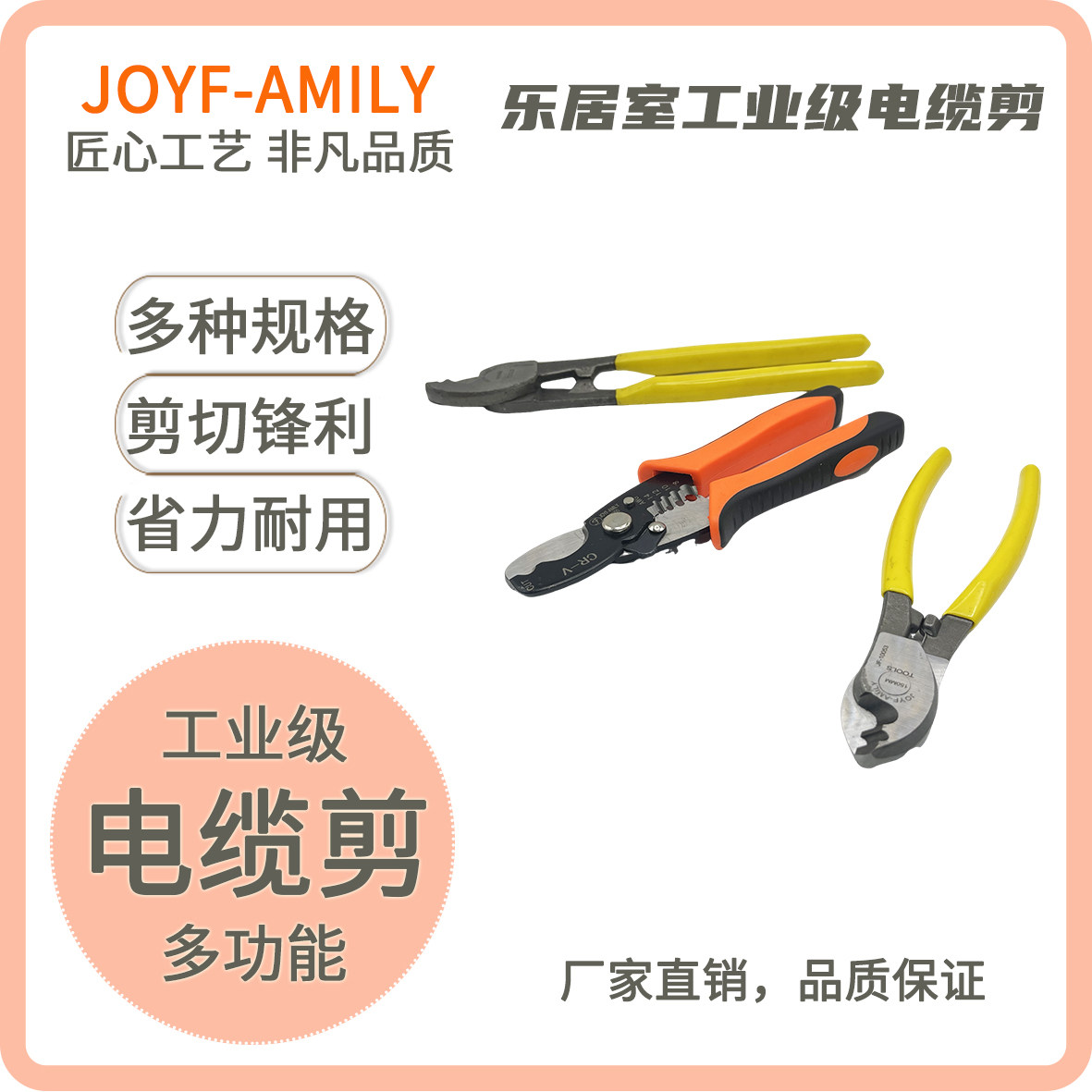 JOYF-AMILY工业级多功能电缆剪刀剪线钳电工专用线缆钳电缆剪剥钳