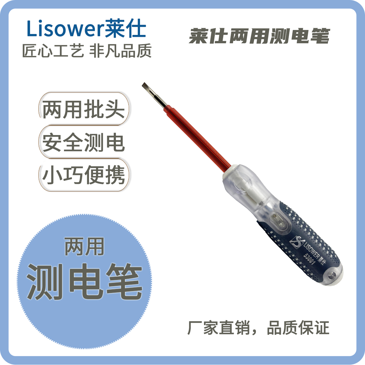 两用测电笔莱仕家用试电笔电工笔
