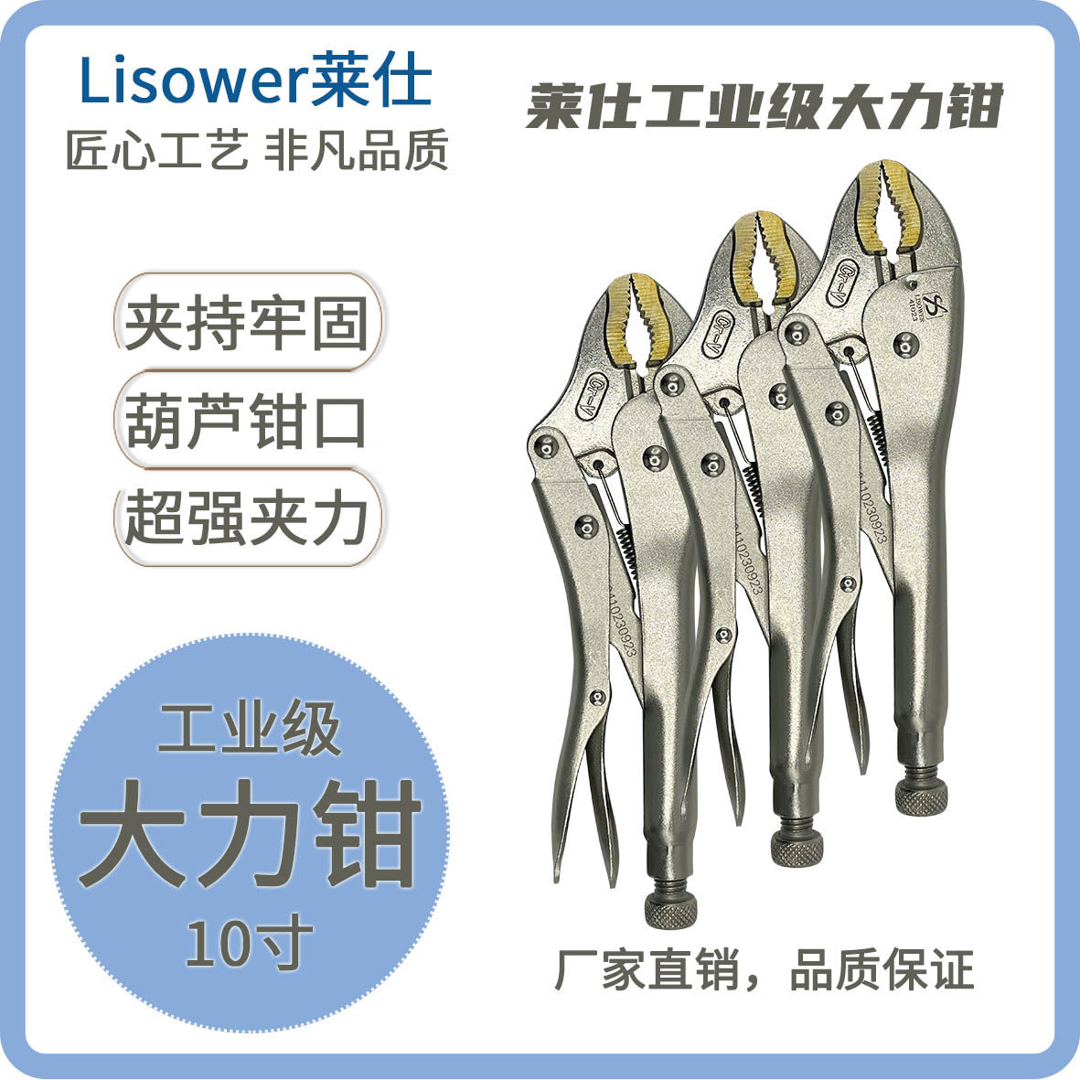 莱仕Lisower10寸大力钳夹紧钳葫芦口加力夹钳工具10WR同款LS41023