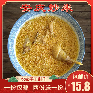 【买2送1】农家手工炒米汤米安庆特产休闲零食非泰国炒米450g包邮