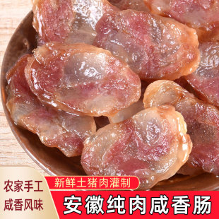 安徽咸香肠纯猪肉腊肠农家土特产手工灌肠腊肉鲜土猪肉制作风干肠
