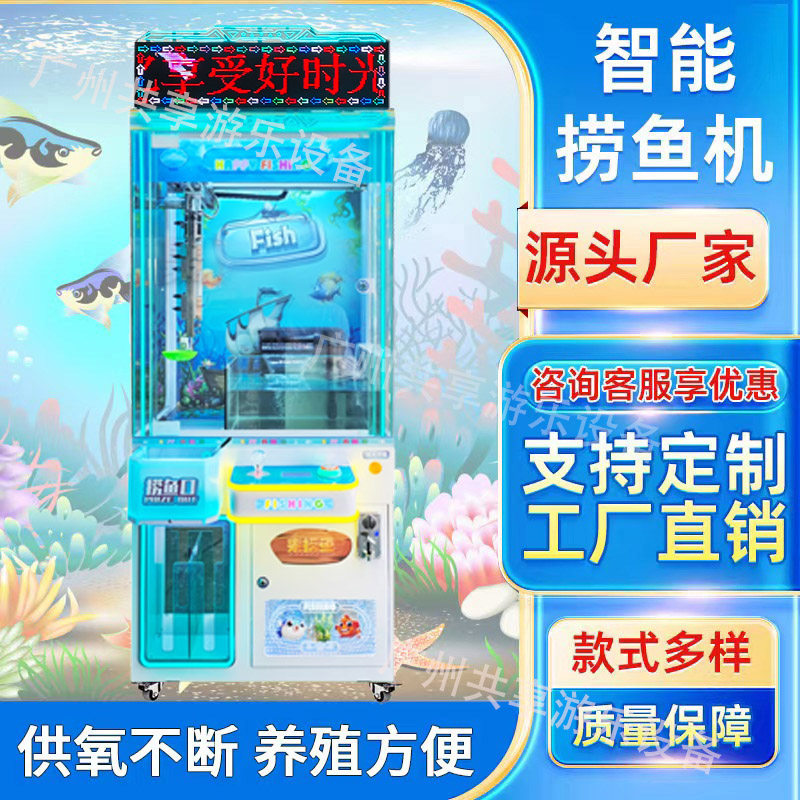 新款智能全新升级捞鱼机带点阵屏商场超市自助扫码投币捞鱼游戏机