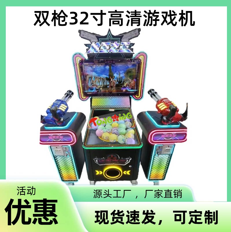 商用儿童弹珠机超市门口摇摇车射水射球电玩设备 打枪投币游戏机