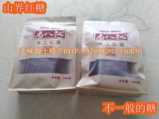 湖南特产邵阳隆回特产山界农家手工古法自制红糖甘蔗红糖送礼佳品
