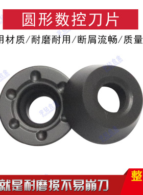 圆形数控 铣刀片 圆刀片 R6 RP8006 TM6008 RDKT1204MO钢件不锈钢
