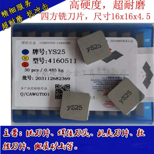 铣刀片4160511泰洛克淬火钢