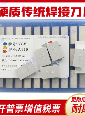 正宗株洲合金45度焊接车刀头YT14 YT15 YT5 YW1 YW2 YG6 YG8 A118