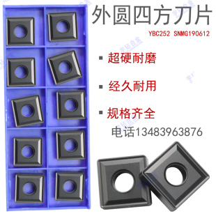 正宗株洲方形数控刀片YBC251 YBC252 SNMG190612 SNMG190616 通槽