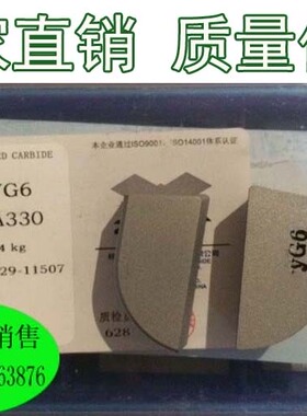 正宗株洲硬质合金刀头YT14 YT15 YT5 YW1 YW2 YG6 YG8 YG6X A330Z