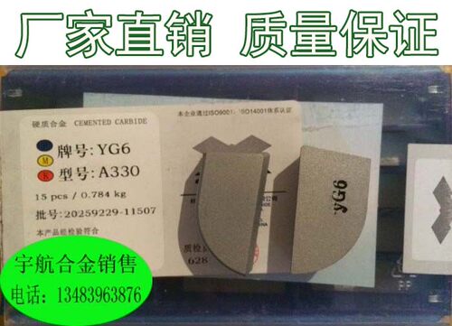 外圆刀头YW1YW2YG8YG6A330