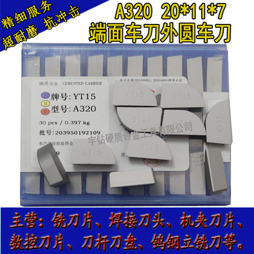 株洲外圆合金yt14a320z刀头