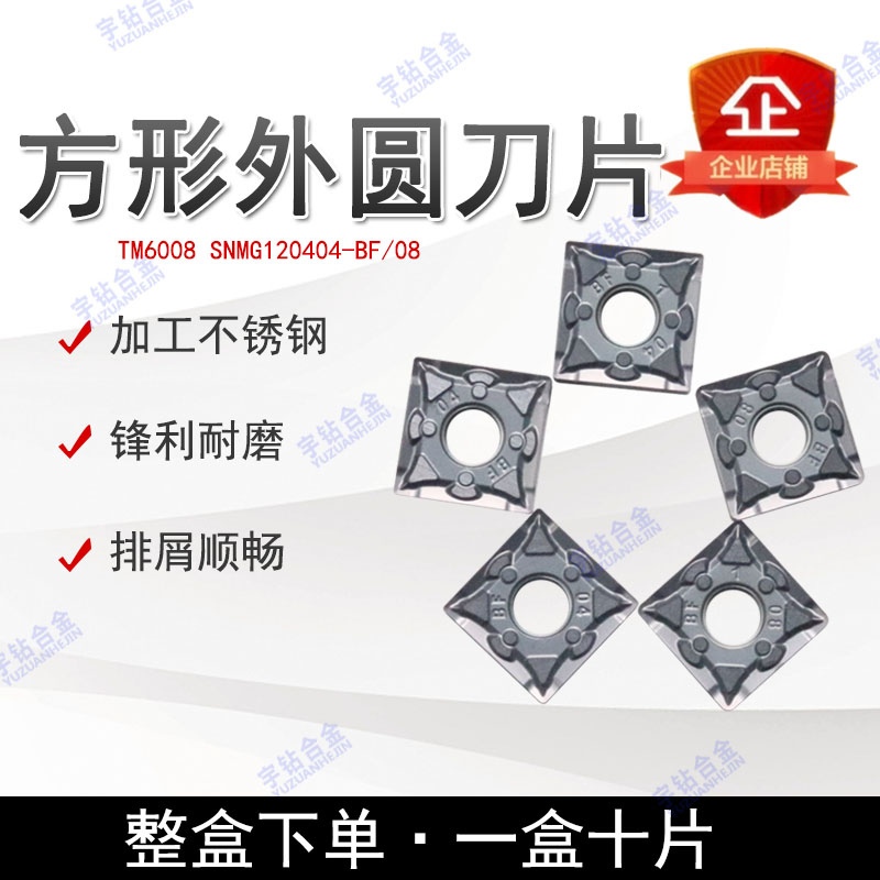 方形外圆数控刀片硬质合金