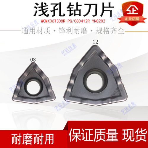 数控刀片U钻刀片泰洛克