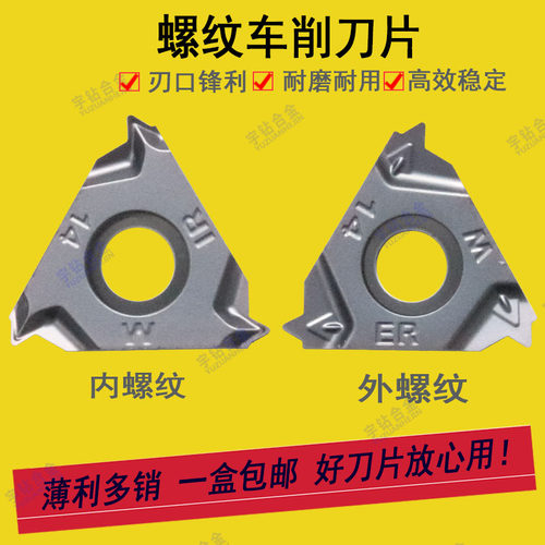 螺纹刀片硬质合金泰洛克