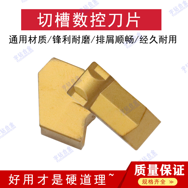 正宗株洲切断单头数控刀片