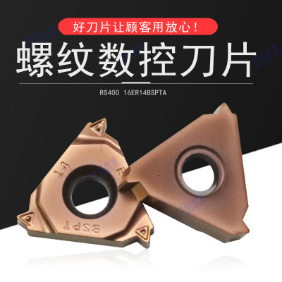 螺纹车刀片不锈钢锐安
