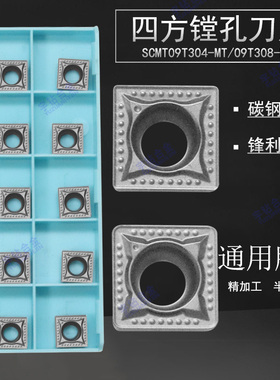 金属陶瓷四方镗孔数控刀片SCMT09T304-MT SCMT09T308-MT 加工钢件