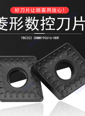 大菱形单面车刀 YBC252 CNMM190616-HDR CNMM190624-DR 190616-DR