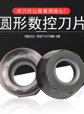 株洲 R5 圆形刀粒数控面铣刀片YBG202  RCKT10T3MO-DM钢件 不锈钢