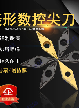 菱形数控尖刀片 OC2025 OC2125 VBMT160404-OTM 0408-OTM加工钢件