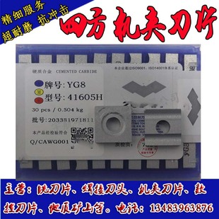 正宗株洲硬质合金机夹刀头YT15 YT14 YT5 YW1 YW2 YG6 YG8 41605H