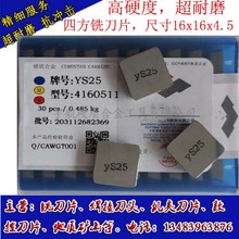株洲硬质合金四方铣刀片YS25 YS30 YD201 4160511高硬度 钢件铸件