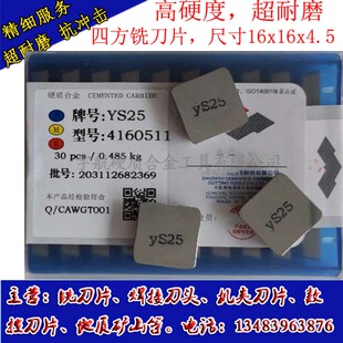 株洲硬质合金四方铣刀片YS25 YS30 YD201 4160511高硬度 钢件铸件