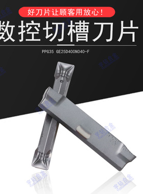 成都千木切断切槽数控刀片 PPG35 GE25D400N040-F 通用  规格齐全