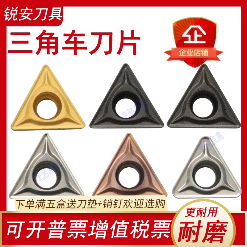 数控刀片硬质合金锐安